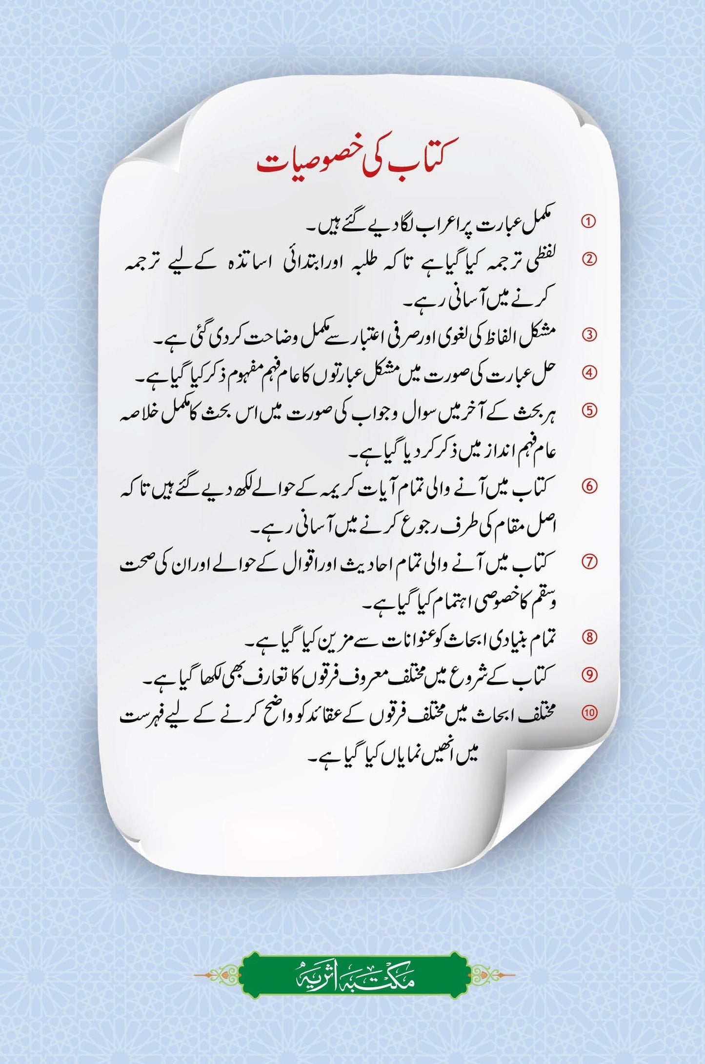 Sharah Aqeeda Wastiya<br>شرع عقیدہ واسطیہ