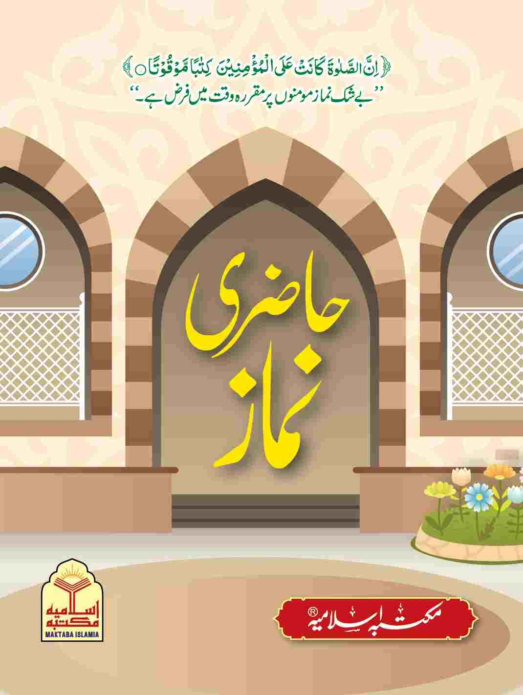 Hazri Namaz (Simple Edition)<br>حاضری نماز (لوکل کاغذ)