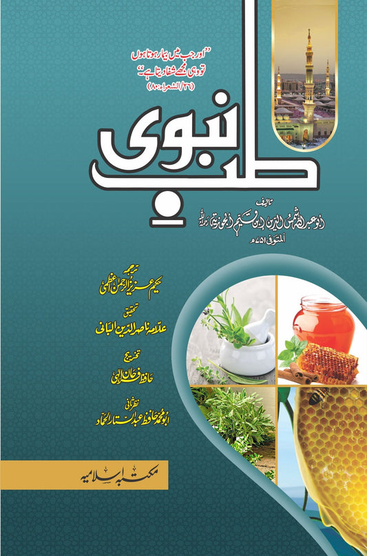 Tib-e-Nabvi(Classic Edition)<br>طب نبوی(اعلیٰ ایڈیشن )