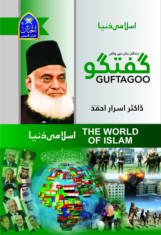 A set of six books by Dr. Israr Ahmed<br>ڈاکٹر اسرار احمد کی چھ کتابوں کاسیٹ