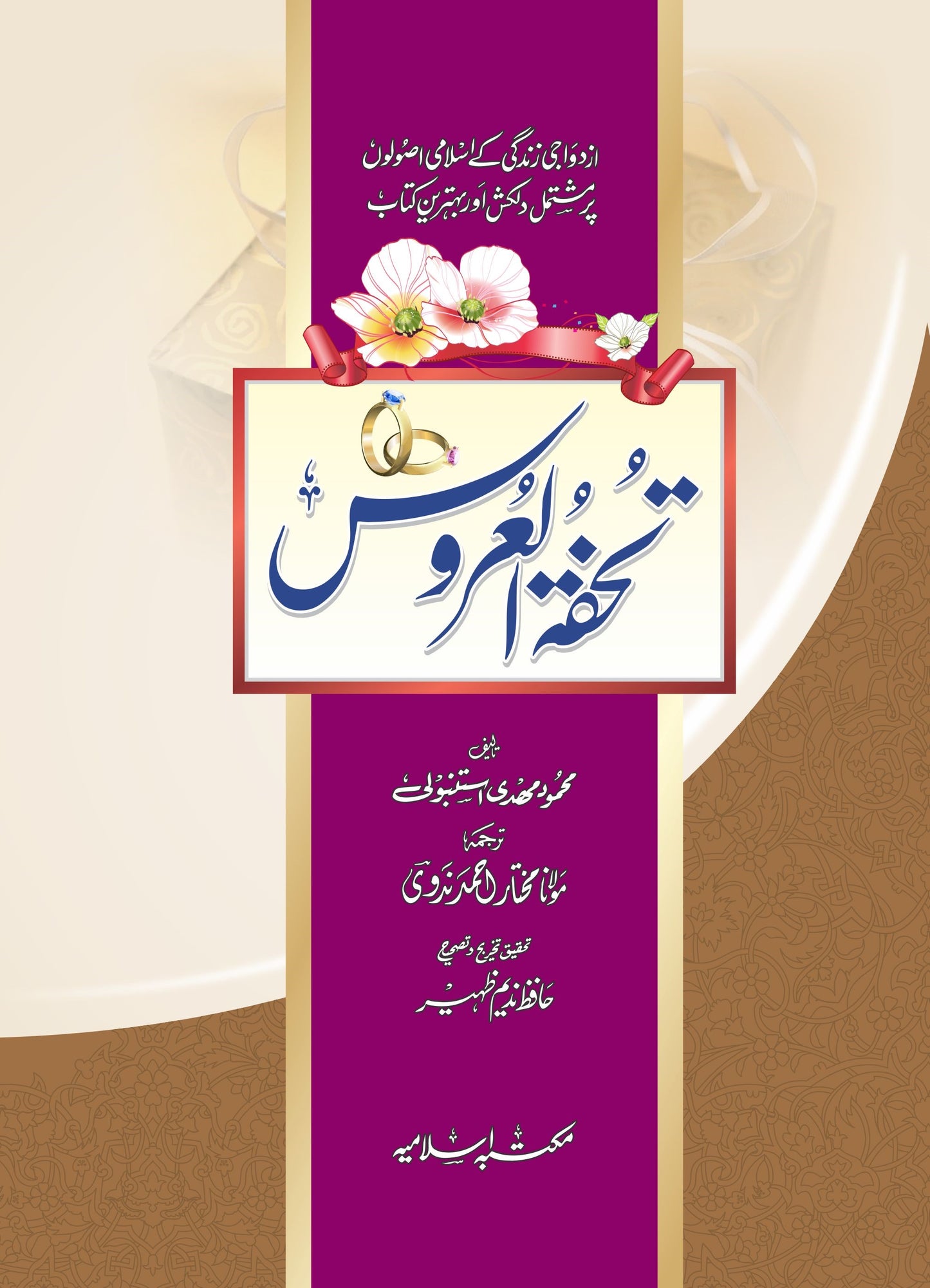 Tohfatul Uroos <br>تحفۃ العروس