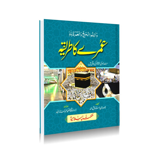 Umray Ka Tareeqa(4 Colour)<br>عمرے کا طریقہ(پاکٹ سائز،4 کلر با تصویر)