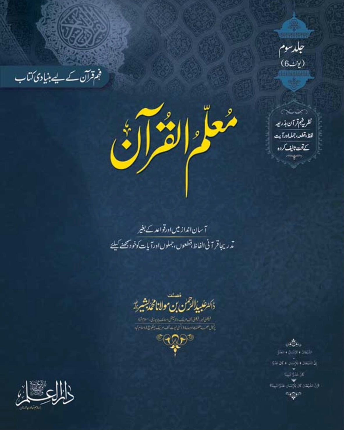 Muallimul Quran  <br>معلم القرآن