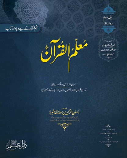 Muallimul Quran  <br>معلم القرآن