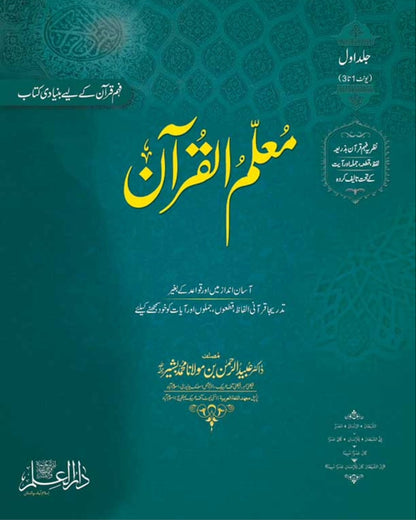 Muallimul Quran  <br>معلم القرآن
