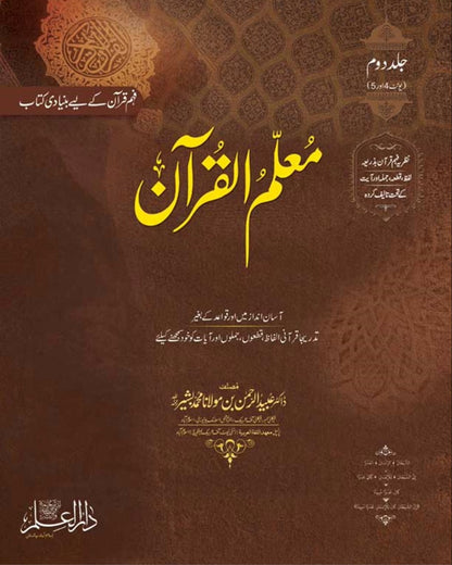 Muallimul Quran  <br>معلم القرآن