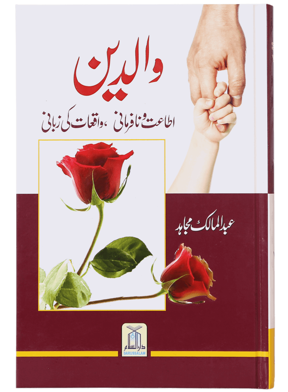 Waaldein <br>والدین