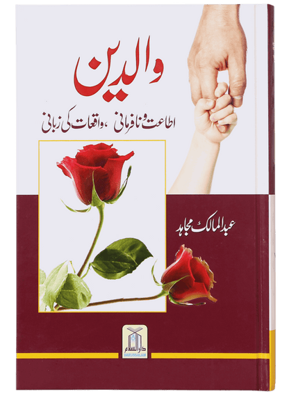 Waaldein <br>والدین