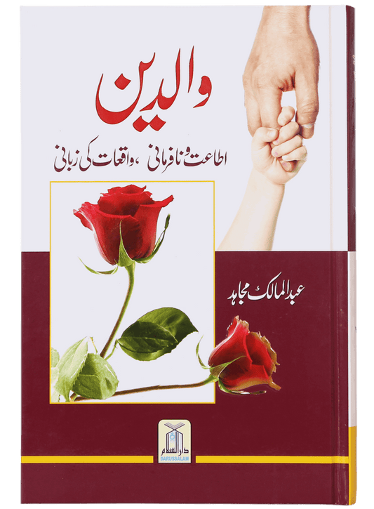 Waaldein <br>والدین