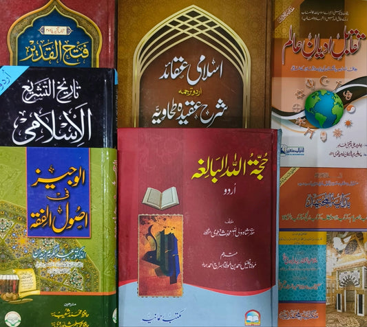 Wafaq Ul Madaris Al Salafia Almia Sal e Doem (Bannat) <br> وفاق المدارس السلفية - عالمیہ سالِ دوم (بنات)