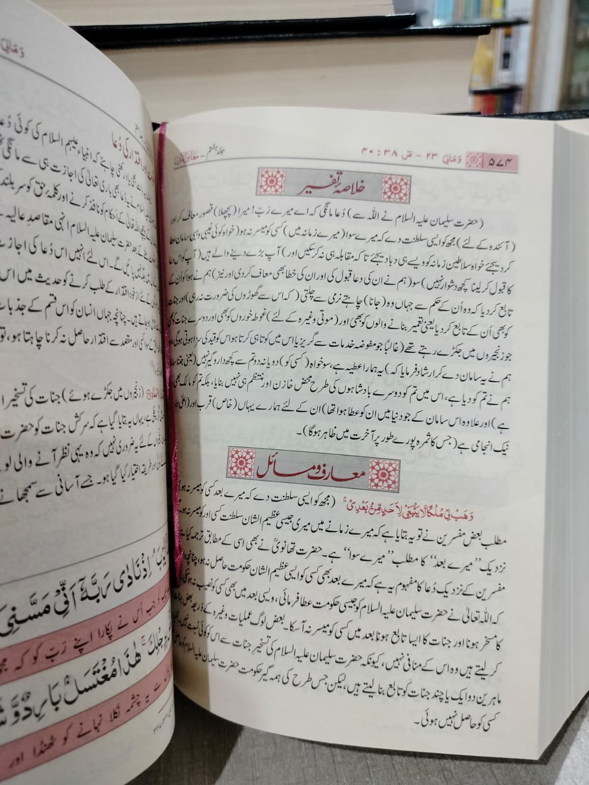 Maarif Ul Quran Tafseer 8 Vol. Set Imported Paper Computerized Edition<br>معارف القرآن تفسیر 8 جلد سیٹ امپورٹد کاغذ