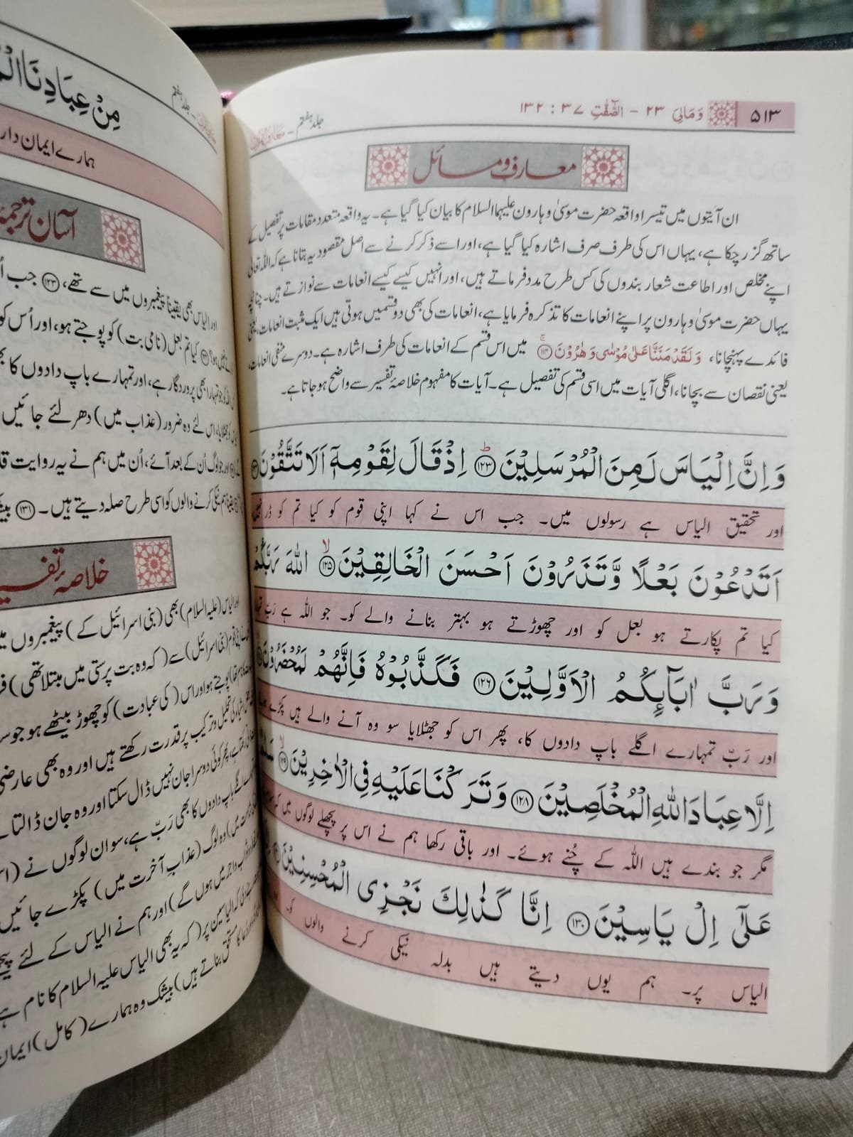 Maarif Ul Quran Tafseer 8 Vol. Set Imported Paper Computerized Edition<br>معارف القرآن تفسیر 8 جلد سیٹ امپورٹد کاغذ