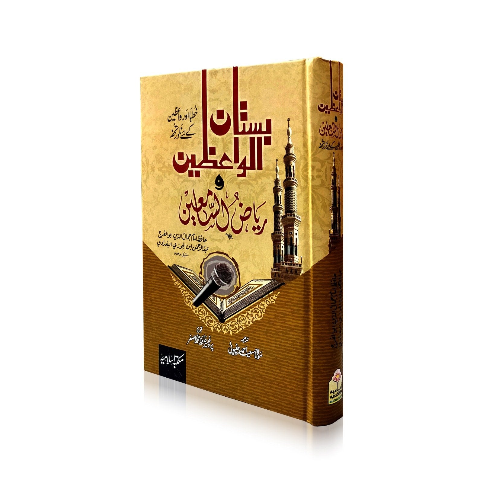 Bustan Ul Waezeen<br>بستان الواعظین