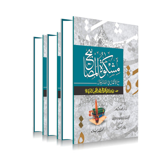 Mishkat al-Masabih (3 Vol Simple Edition)<br>مشکوۃالمصابیح(3جلد مترجم عام)