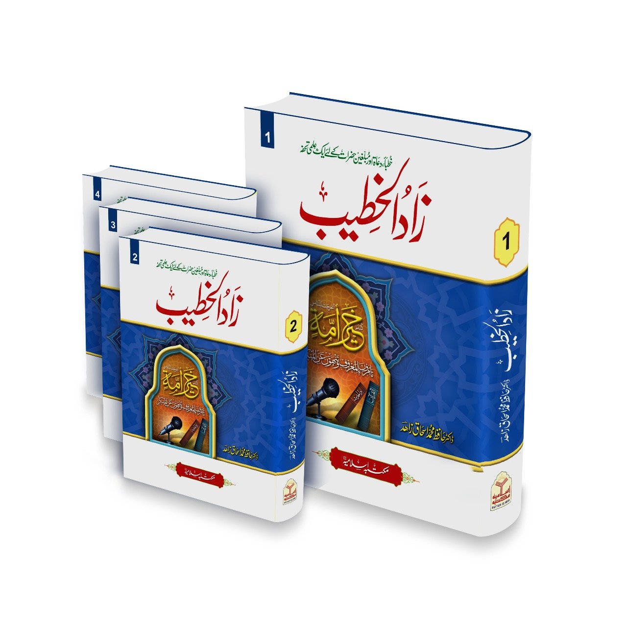 Zaad ul-Khateeb (complete set)Classic Edition
زاد الخطیب(4 جلدیں) اعلی ایڈیشن