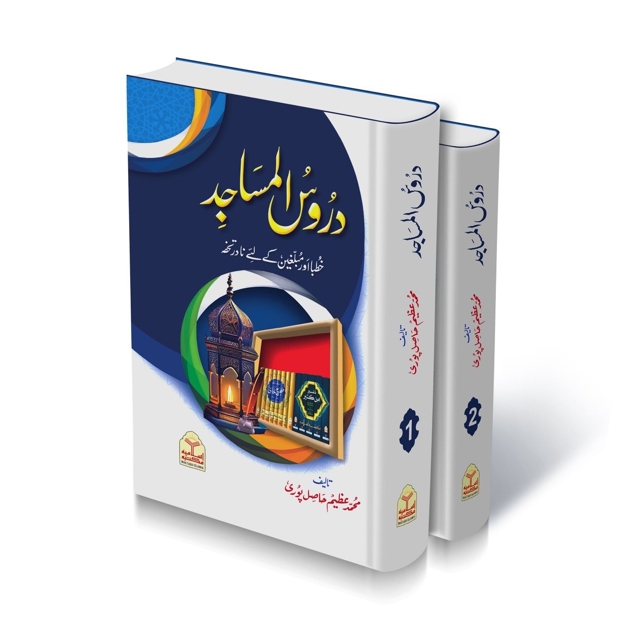 Daroos-Ul-Masajid (2 vol.complete set)<br>دروس المساجد(دو جلد مکمل سیٹ)