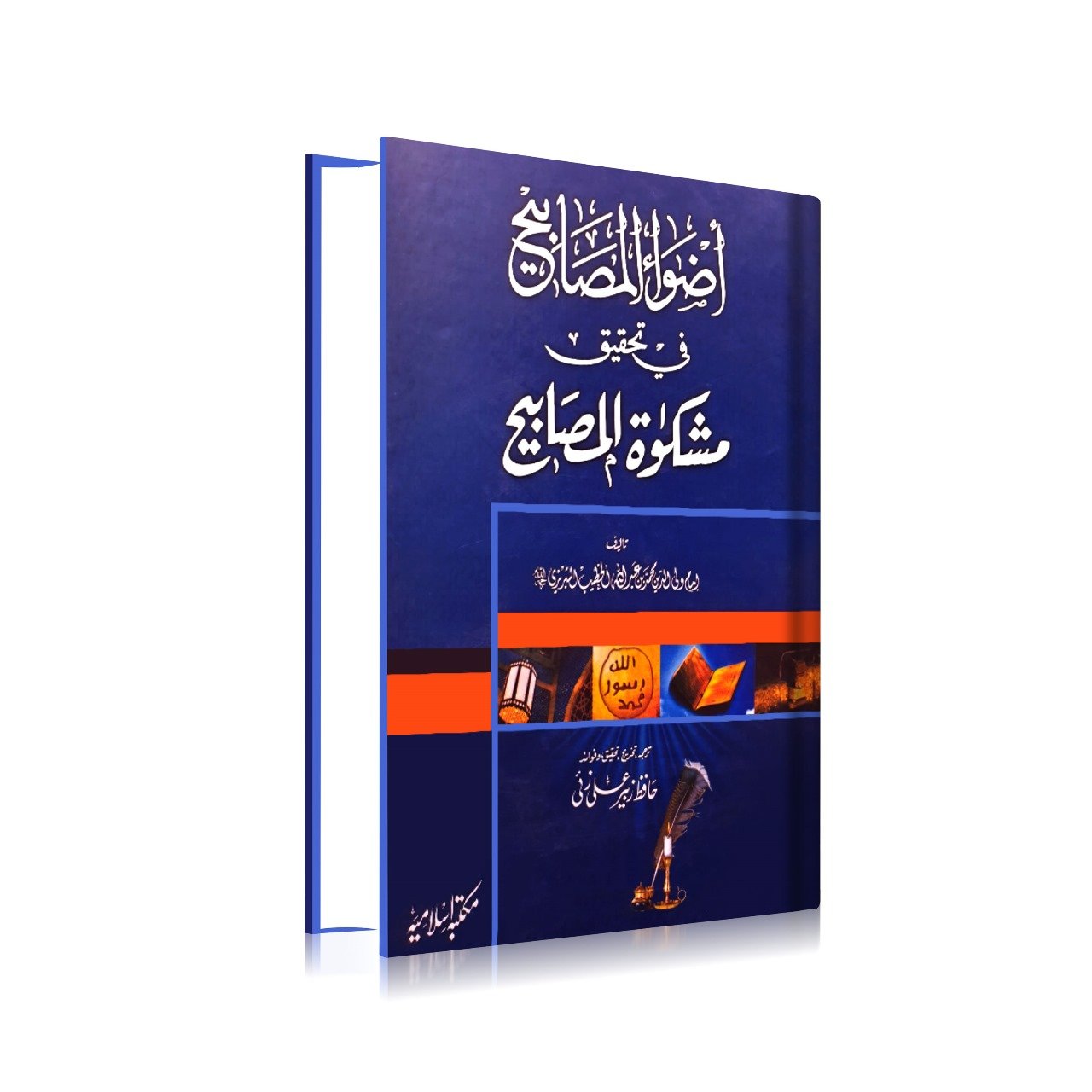 Azwa Al-Masabih<br> اضواءالمصابیح فی تحقیق مشکوٰۃ المصابیح(جلد اول)