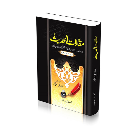 Maqalat Al Hadith <br>مقالات الحدیث