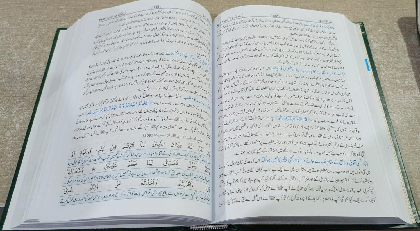 Taiseer al Quran 4 Volume Set (Computerized)<br>  تیسیر القرآن
