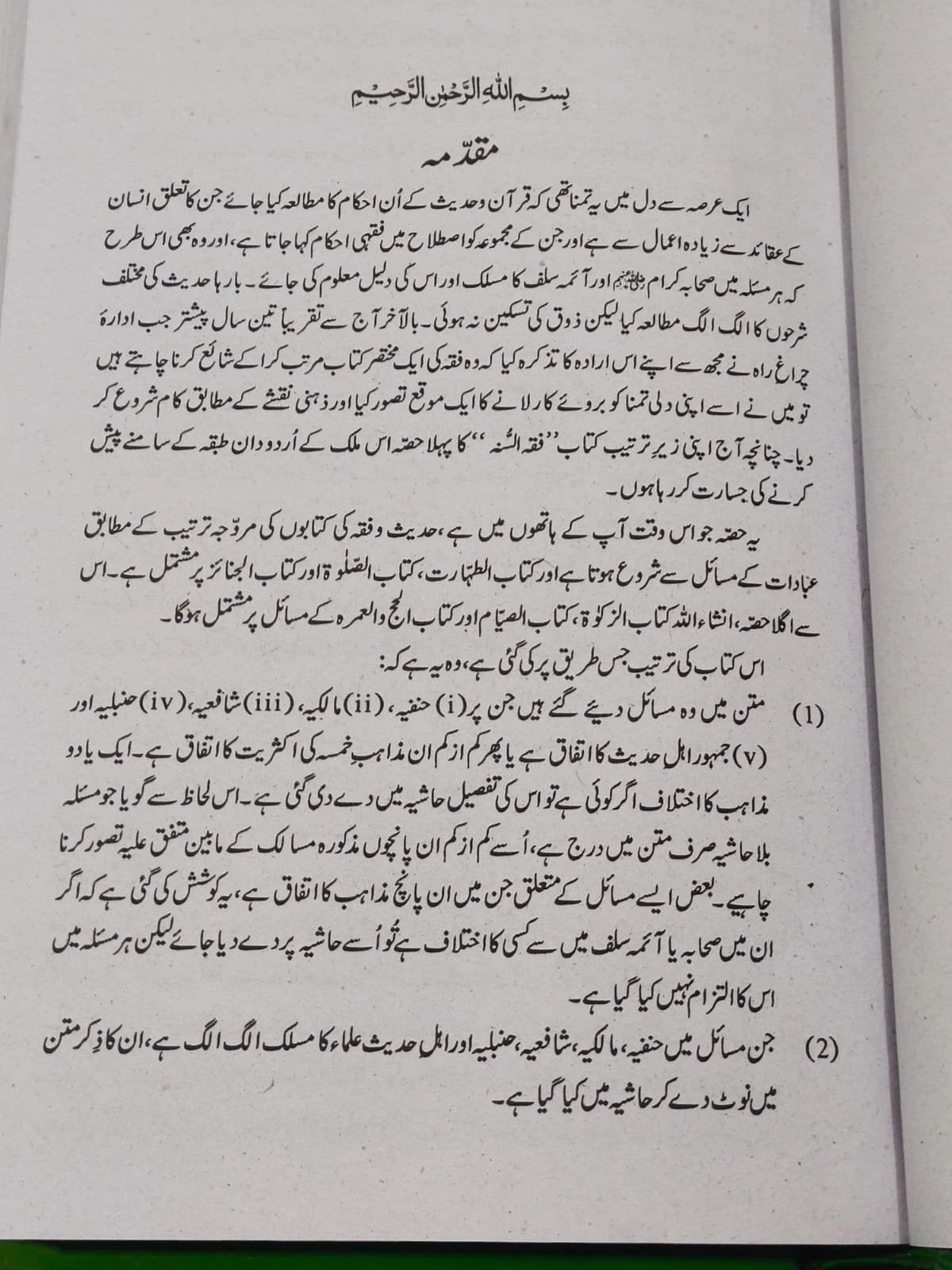 Fiqh ul Sunnah<br>محمد عاصم الحداد