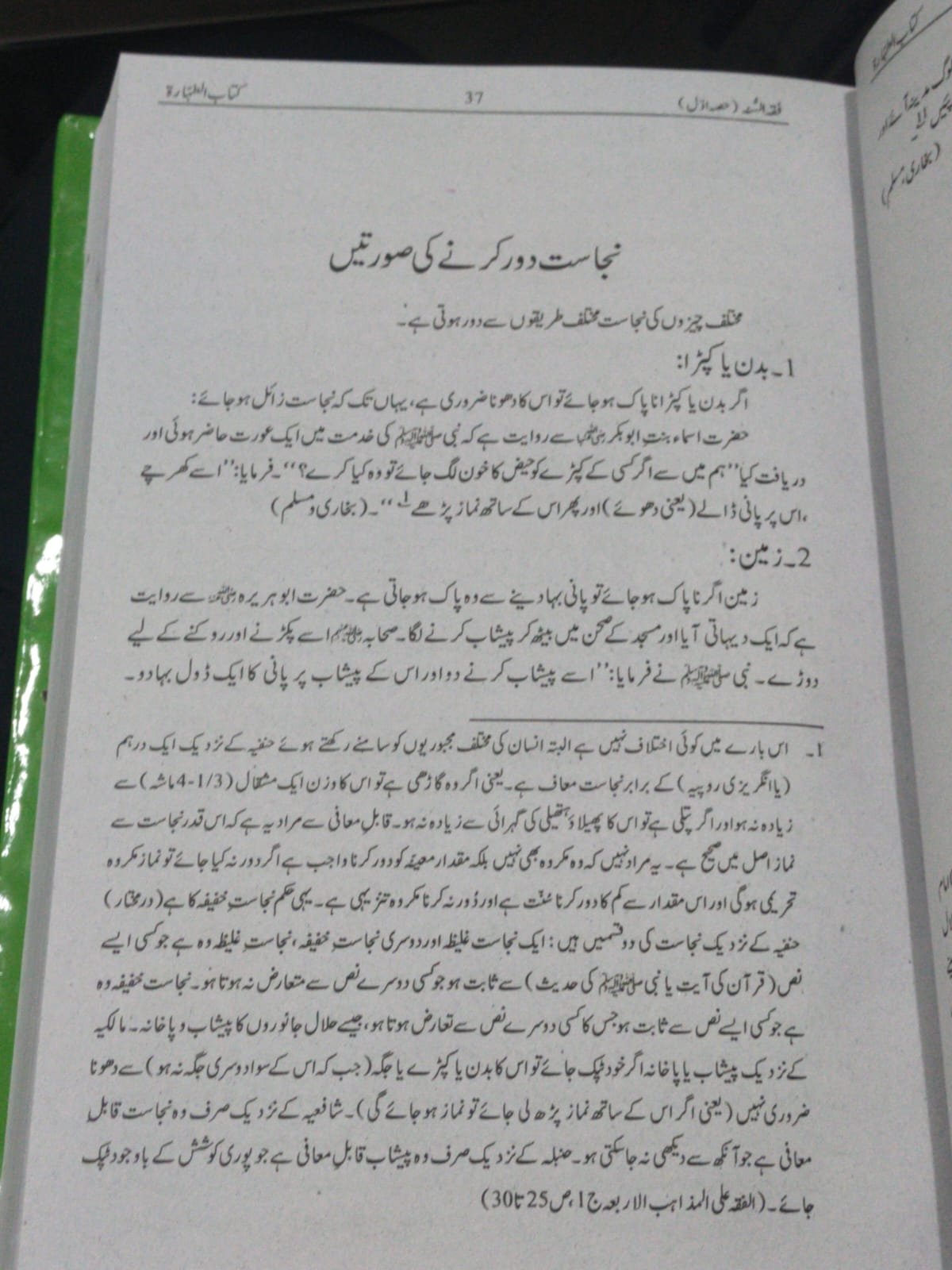 Fiqh ul Sunnah<br>محمد عاصم الحداد