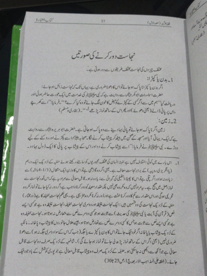 Fiqh ul Sunnah<br>محمد عاصم الحداد