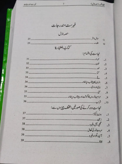 Fiqh ul Sunnah<br>محمد عاصم الحداد