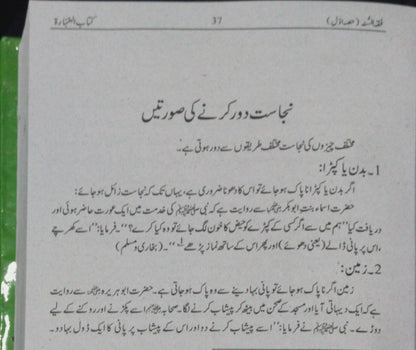 Fiqh ul Sunnah<br>محمد عاصم الحداد