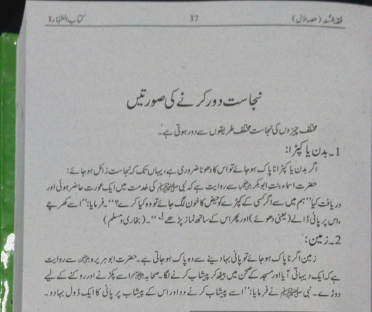 Fiqh ul Sunnah<br>محمد عاصم الحداد