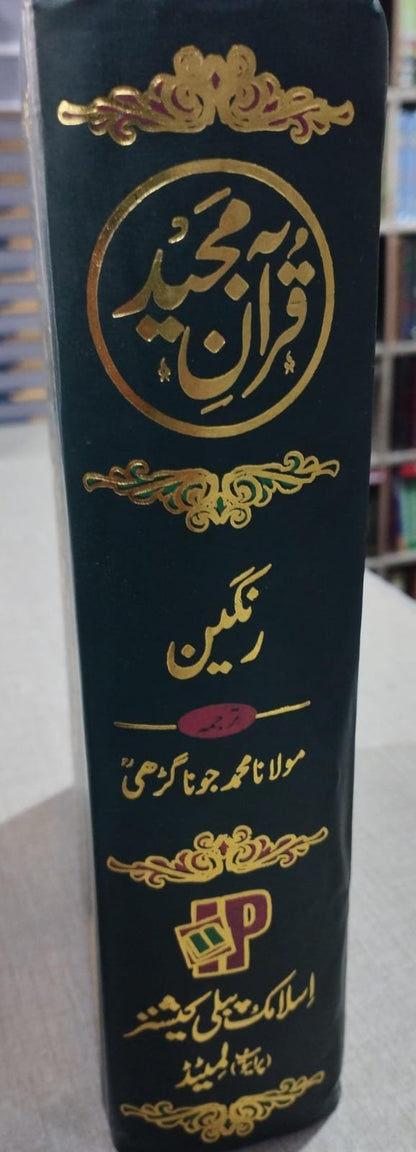 Quran Majeed with Translation<br>قرآن مجید مترجم