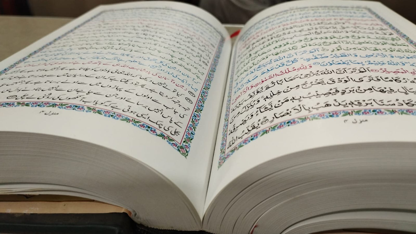 Quran Majeed with Translation<br>قرآن مجید مترجم