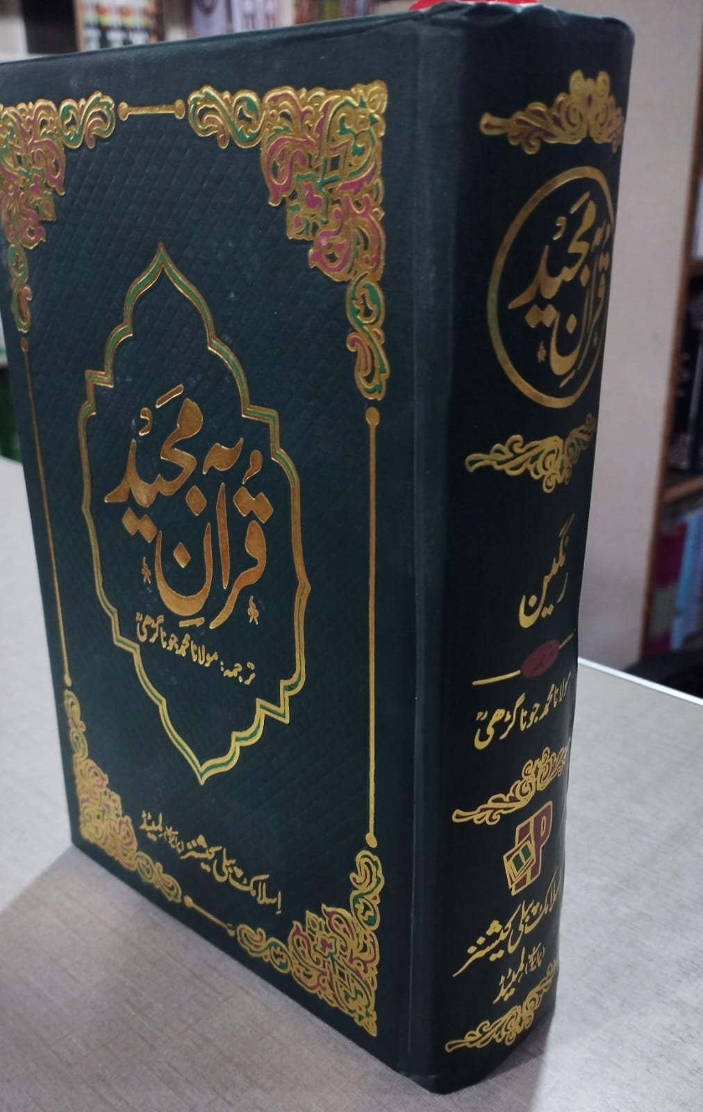 Quran Majeed with Translation<br>قرآن مجید مترجم
