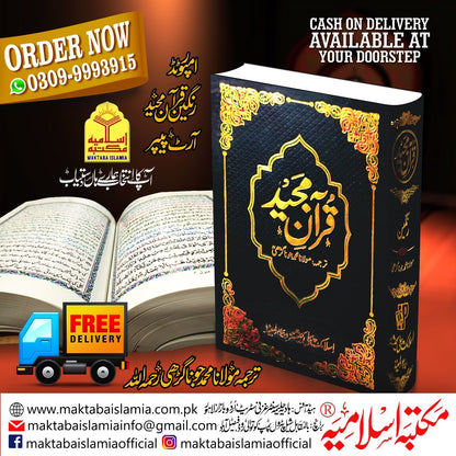 Quran Majeed with Translation<br>قرآن مجید مترجم