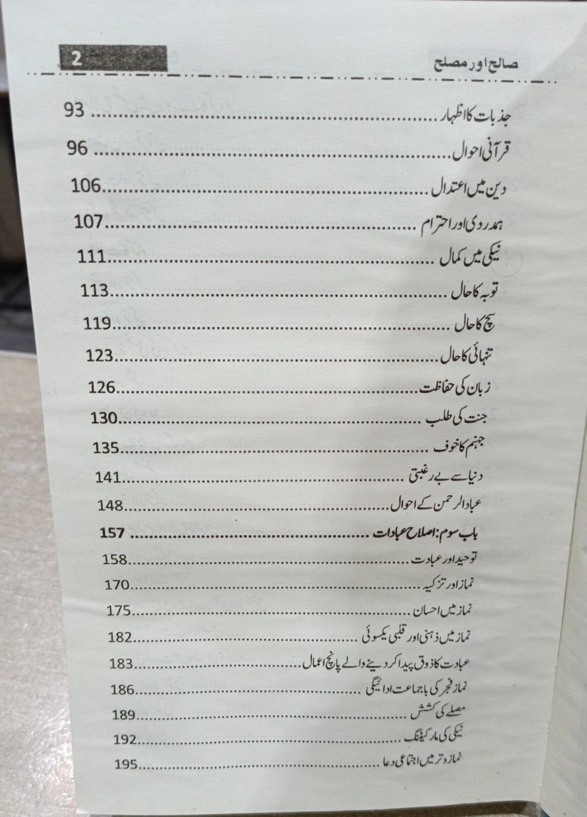 salih awr muslih<br>صالح اور مصلح