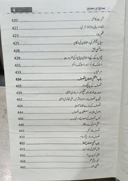 salih awr muslih<br>صالح اور مصلح