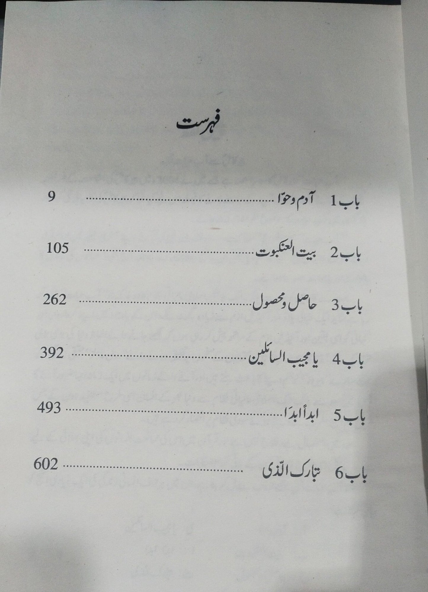 Abe Hayat
آب حیات