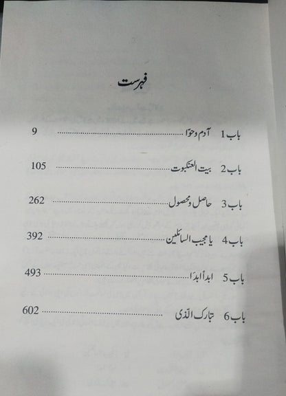 Abe Hayat
آب حیات