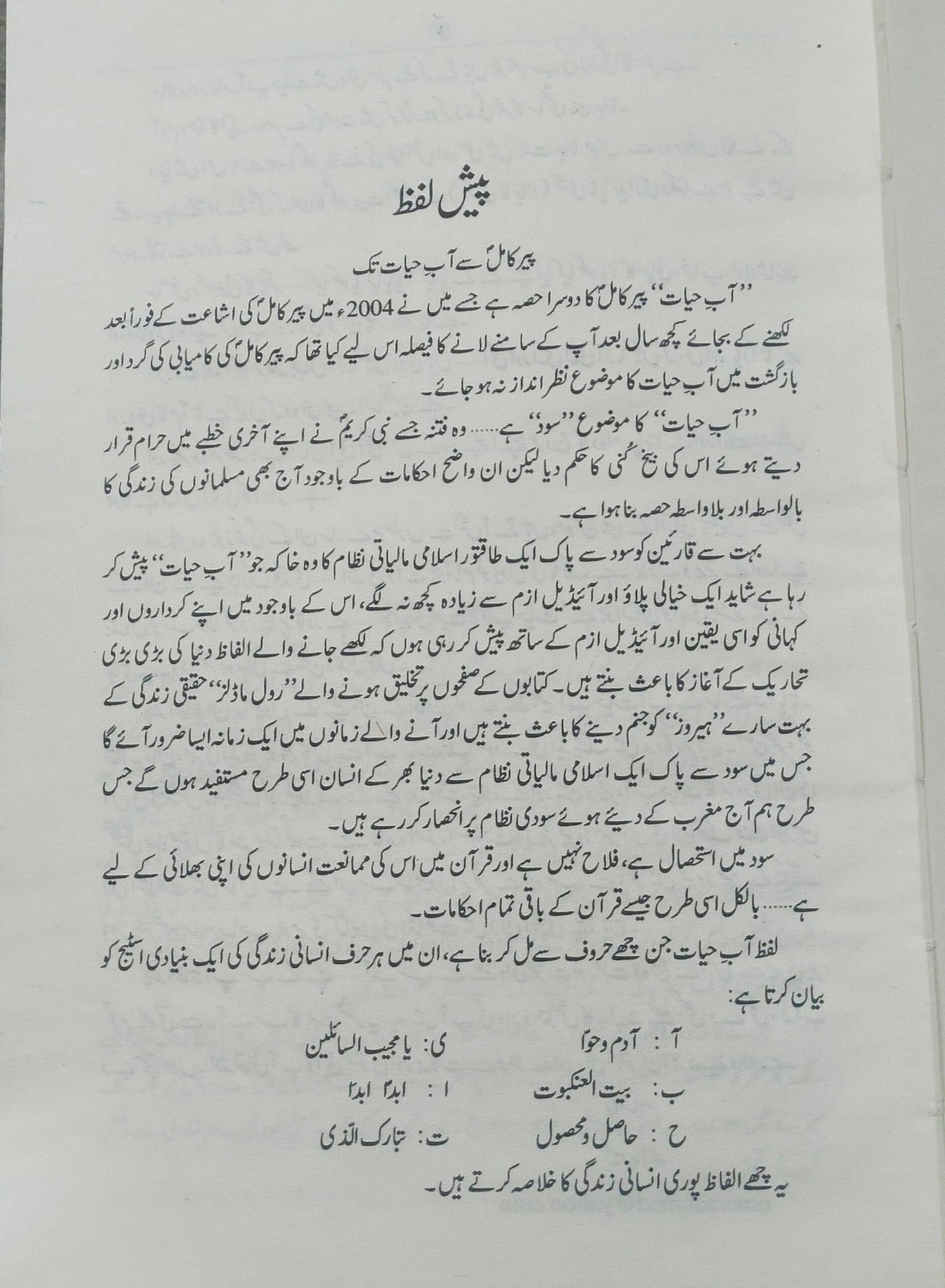 Abe Hayat
آب حیات