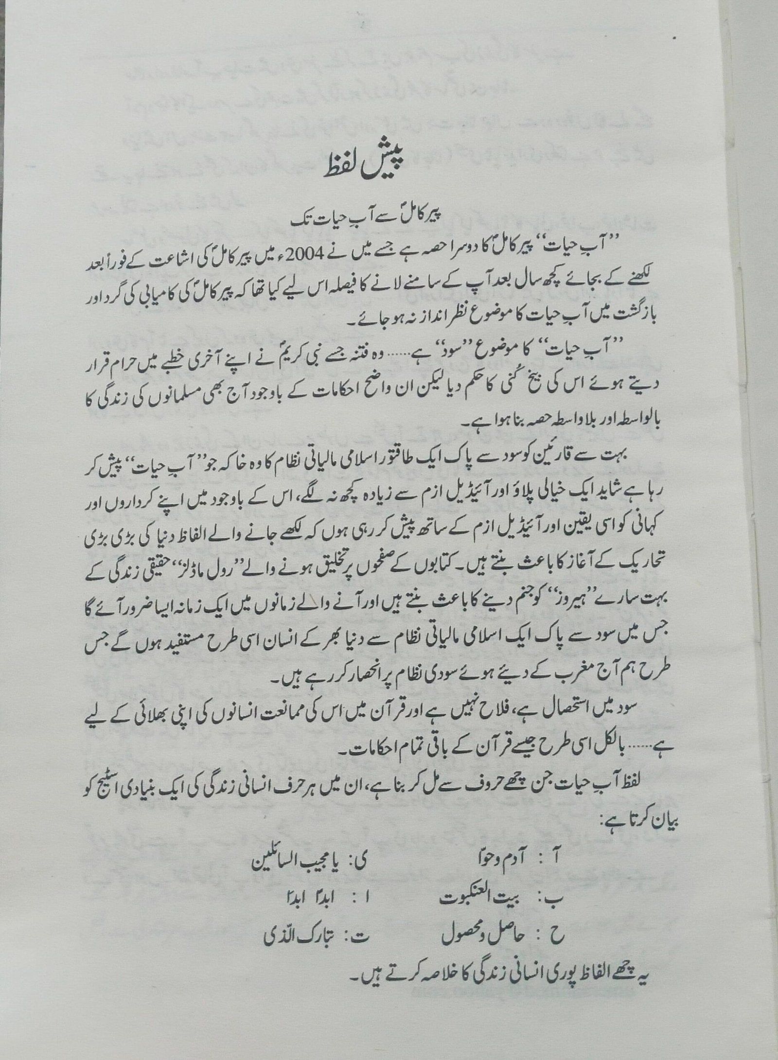 Abe Hayat
آب حیات