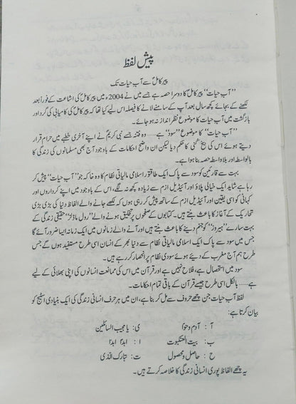 Abe Hayat
آب حیات