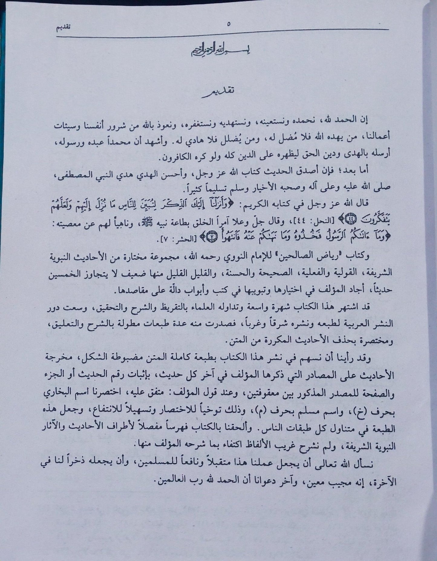 Riyad-us-Saliheen<br>ریاض الصالحین