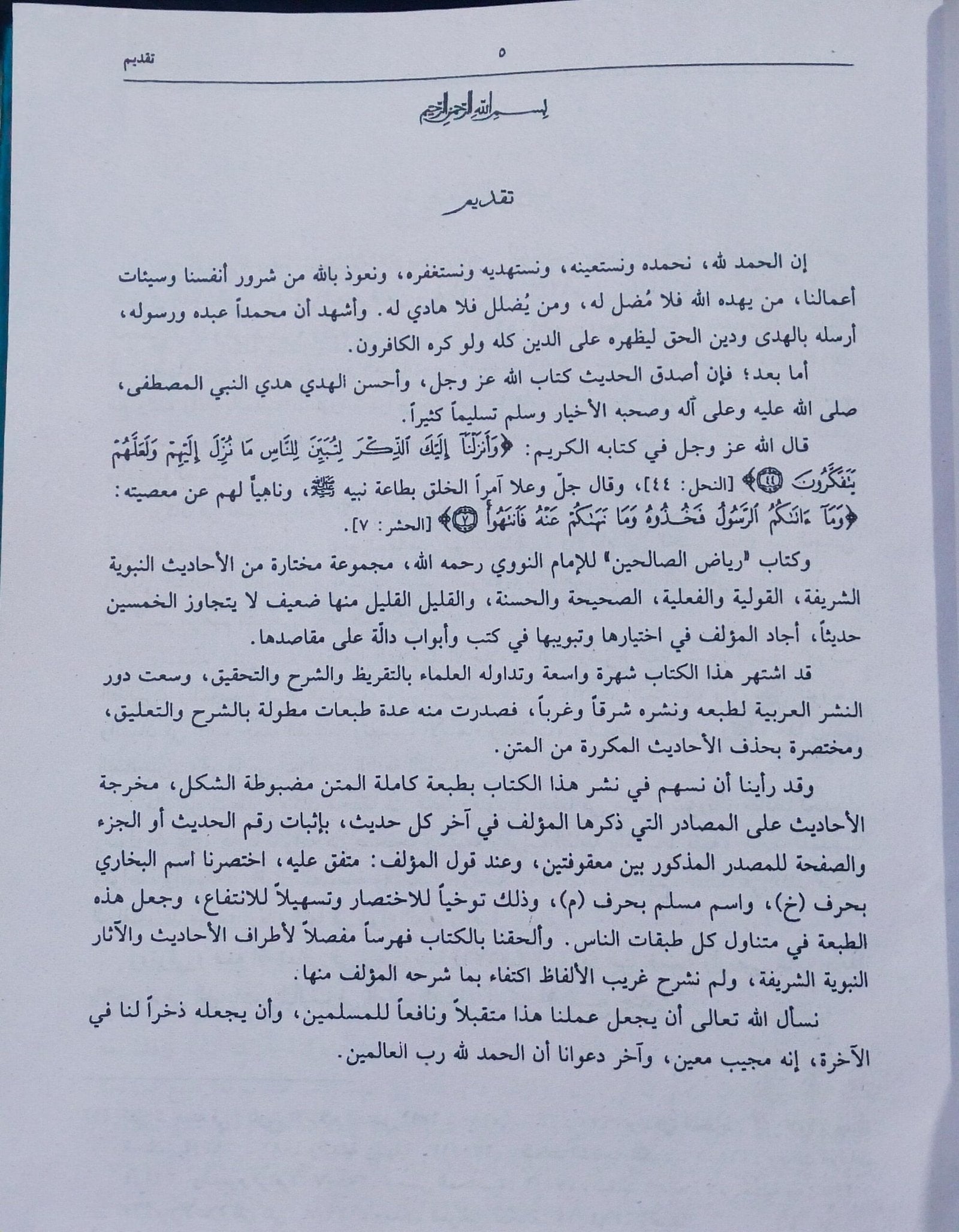 Riyad-us-Saliheen<br>ریاض الصالحین