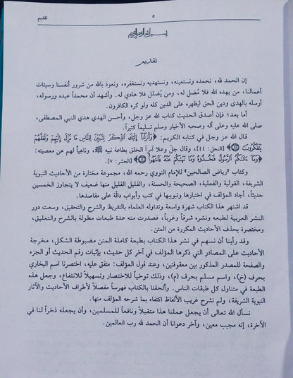 Riyad-us-Saliheen<br>ریاض الصالحین