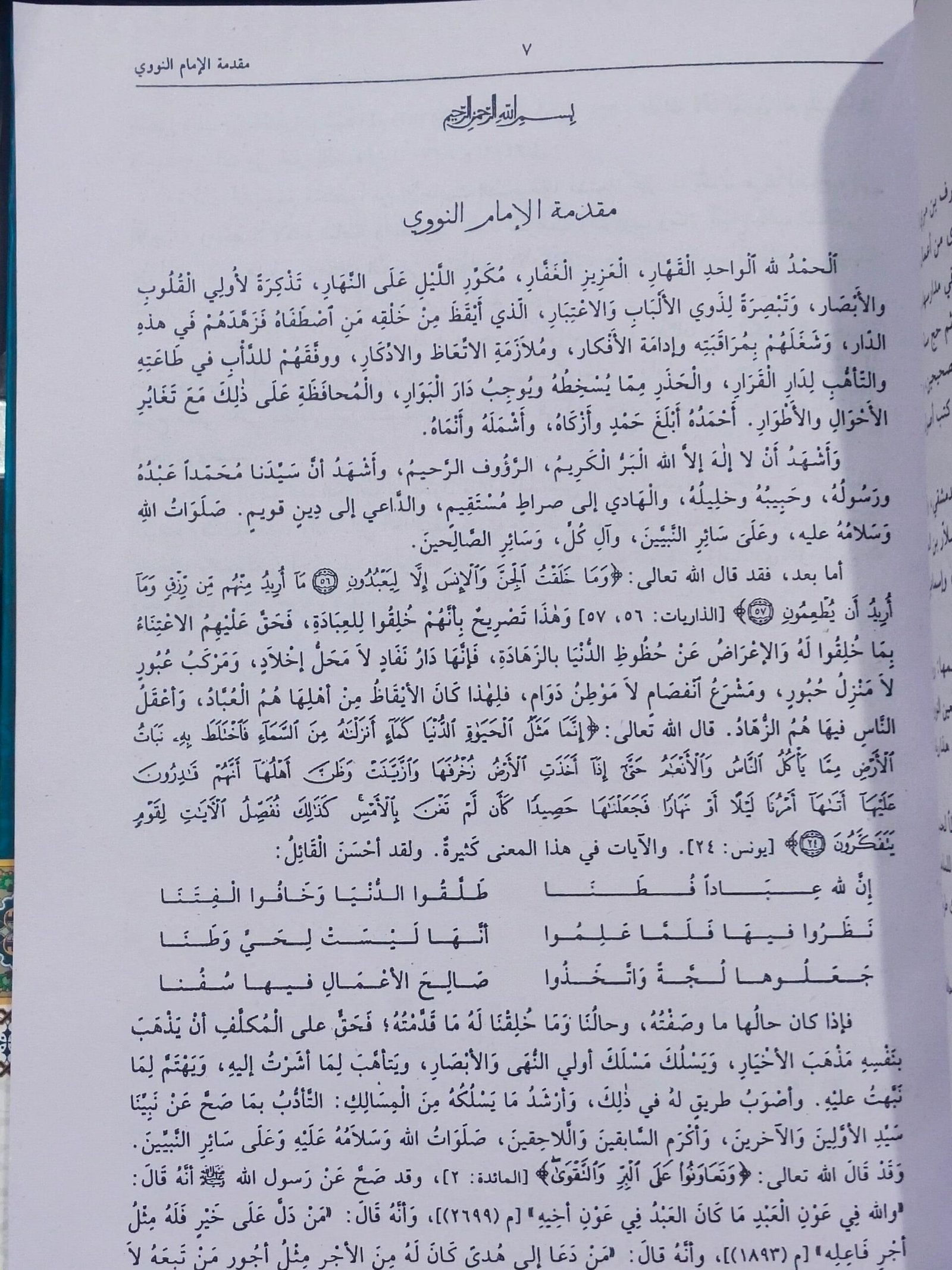 Riyad-us-Saliheen<br>ریاض الصالحین