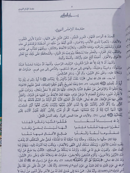 Riyad-us-Saliheen<br>ریاض الصالحین