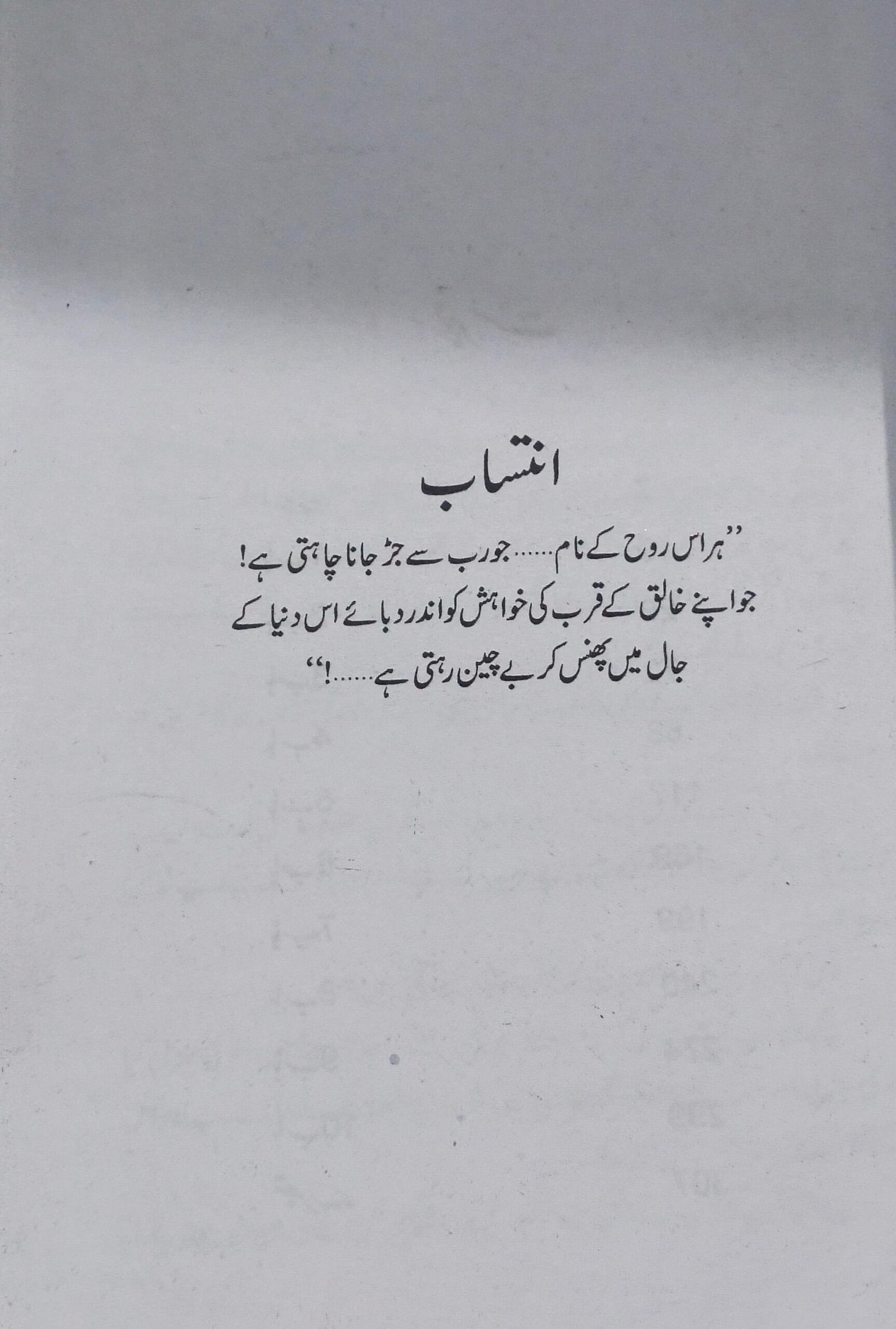 Rab sy Jurny ka Safar<br>رب سے جڑنے کا سفر