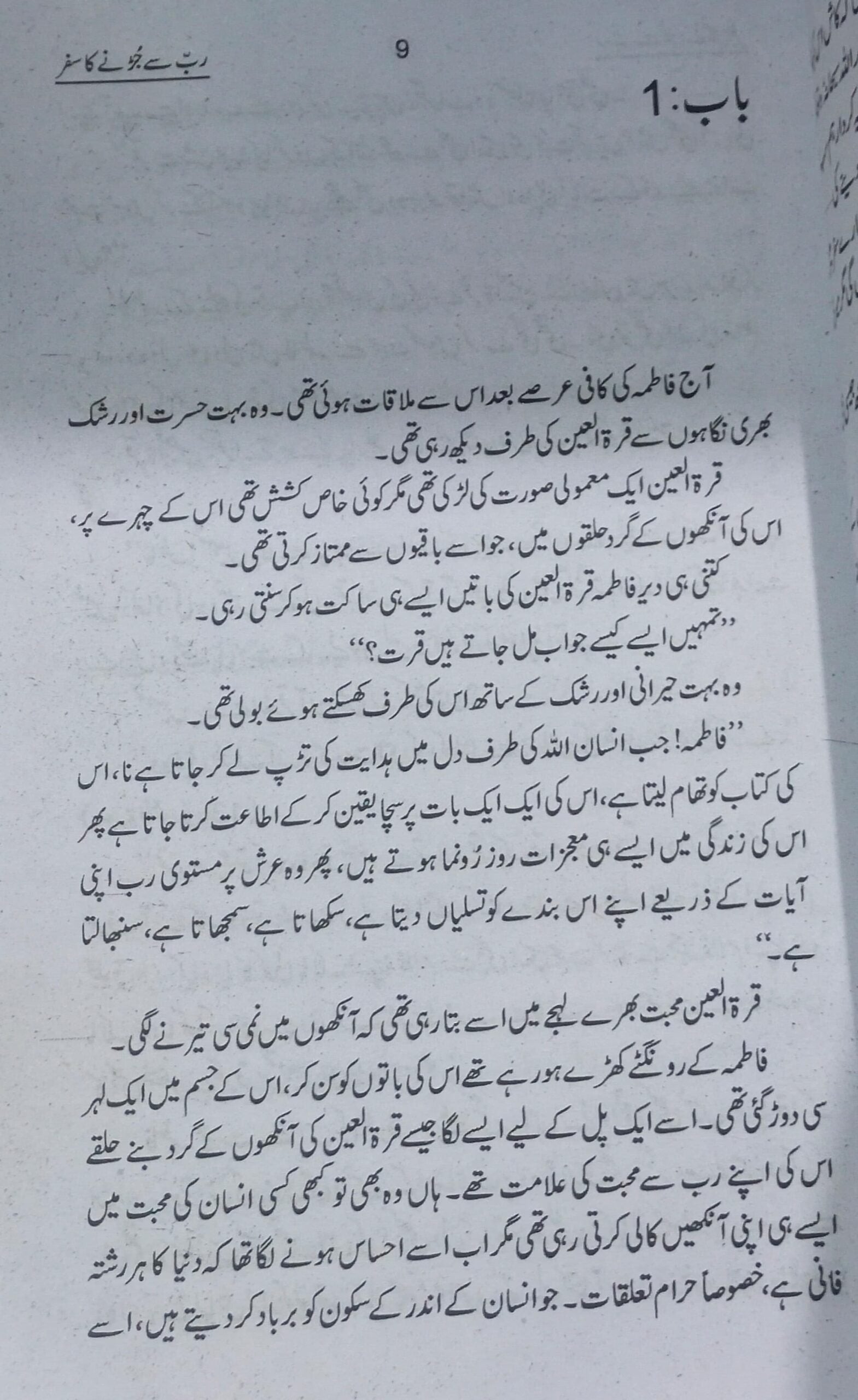 Rab sy Jurny ka Safar<br>رب سے جڑنے کا سفر