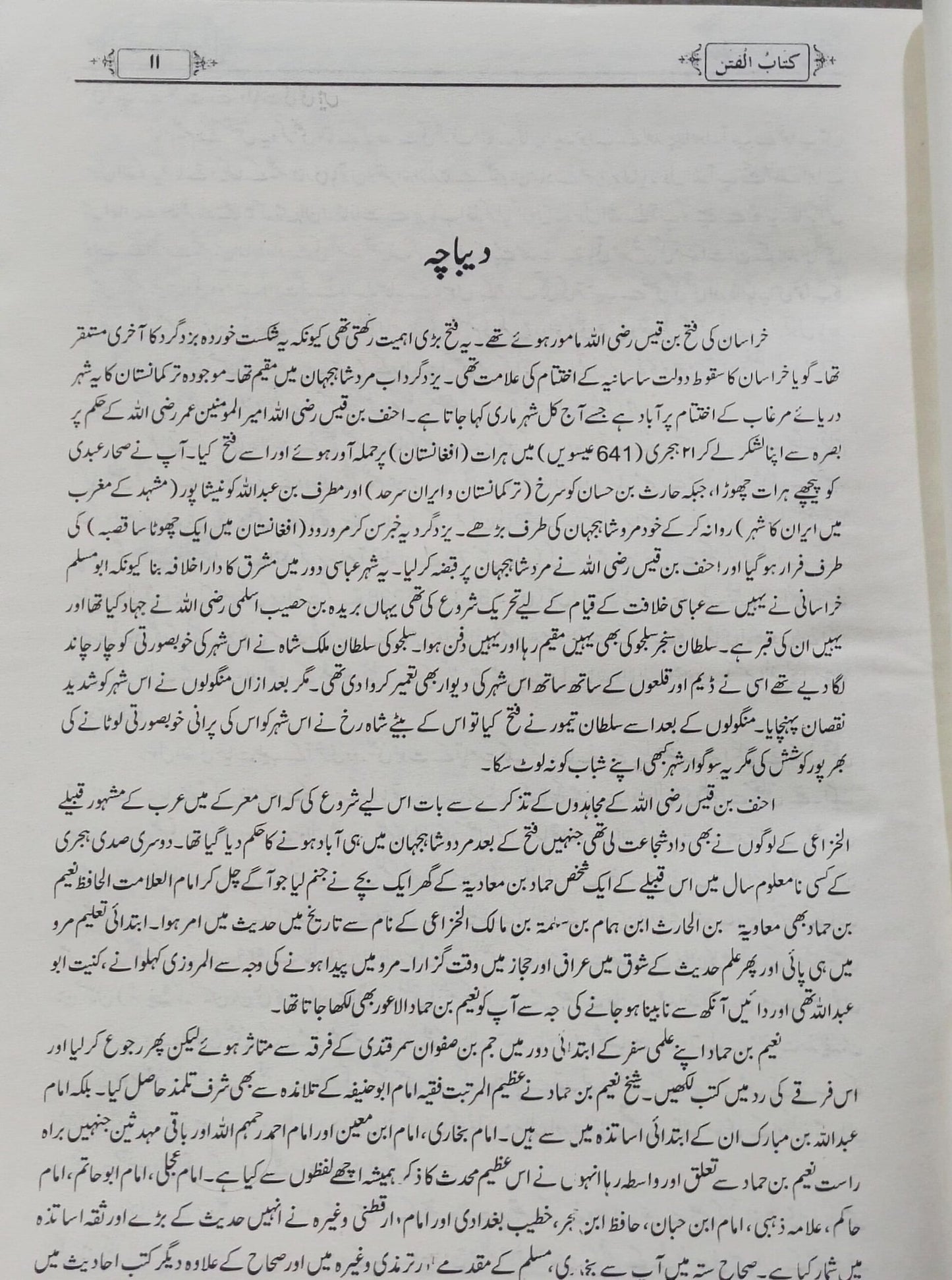 Kitab Ul Fitan<br>کتاب الفتن