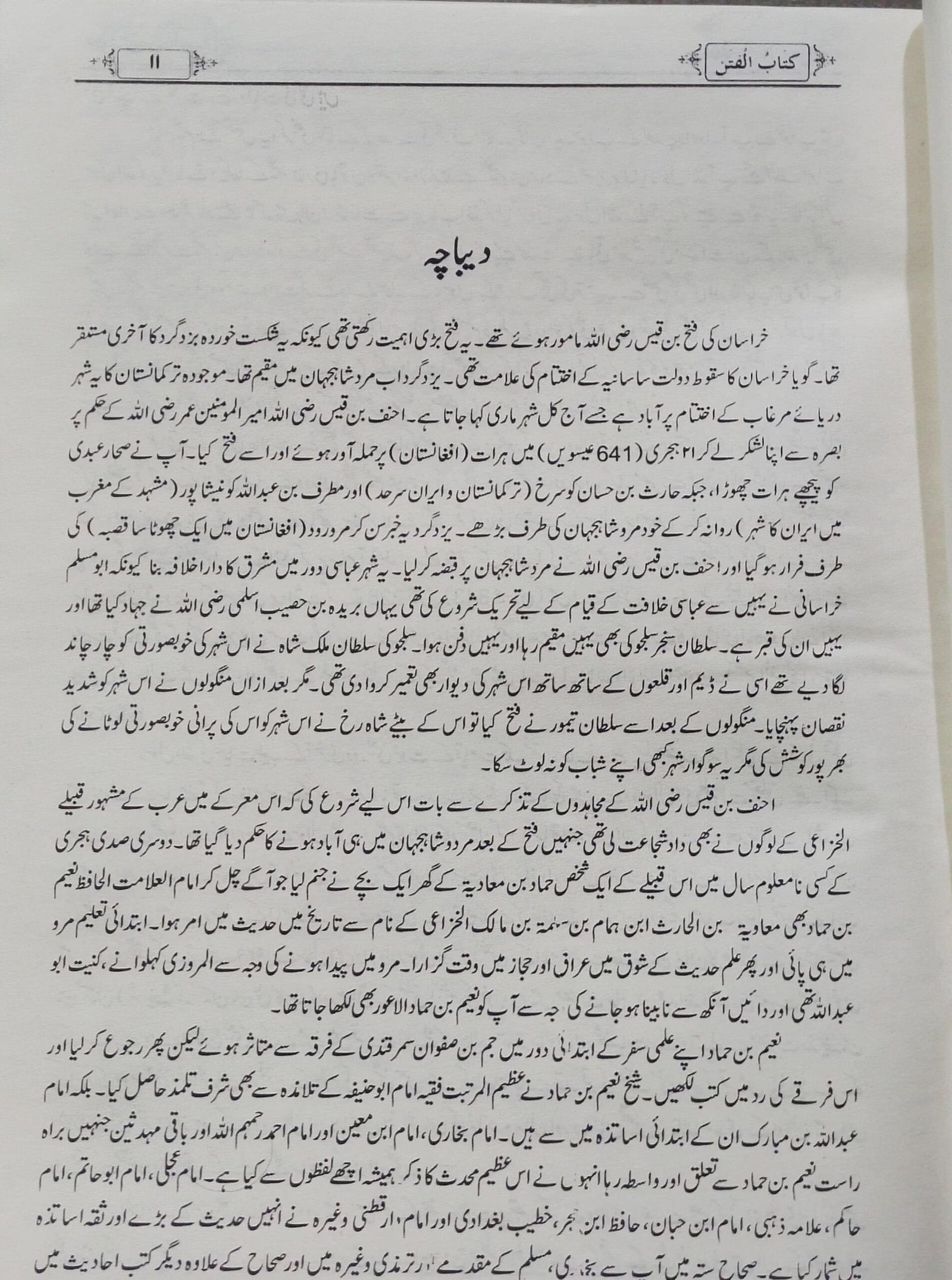 Kitab Ul Fitan<br>کتاب الفتن