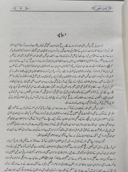 Kitab Ul Fitan<br>کتاب الفتن